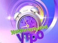 Удивительное утро кадры