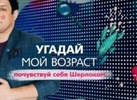 Угадай мой возраст кадры