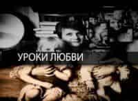 Уроки любви кадры Уроки любви кадры
