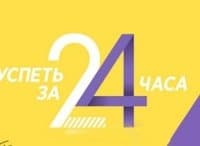 Успеть за 24 часа кадры