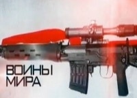 Воины мира Демоны ночи