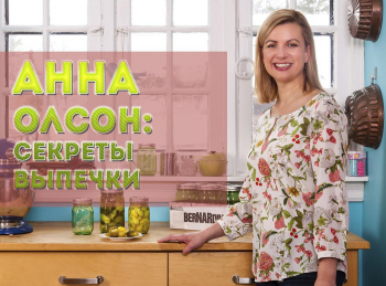 Выпечка с Анной Олсон кадры