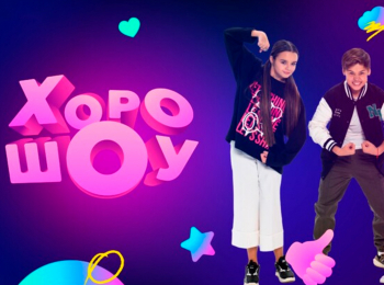 ХороШоу кадры ХороШоу кадры