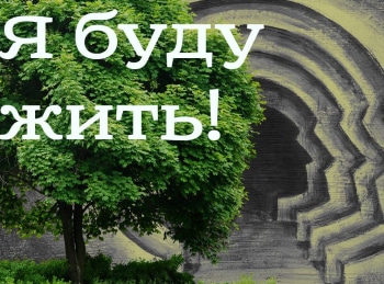Я буду жить кадры Я буду жить кадры