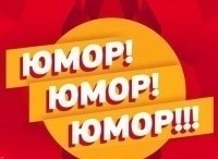 Юмор! Юмор! Юмор! кадры