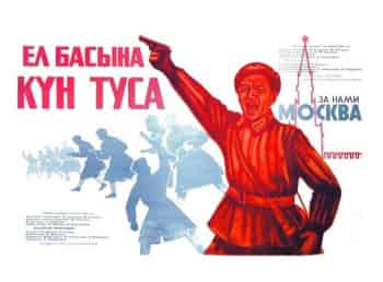 За нами Москва! кадры За нами Москва! кадры