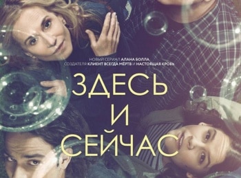 Здесь и сейчас Да кадры