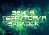Земля. Территория загадок Пирамиды загадочной цивилизации