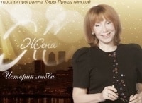 Жена. История любви Ирэн Фёдорова